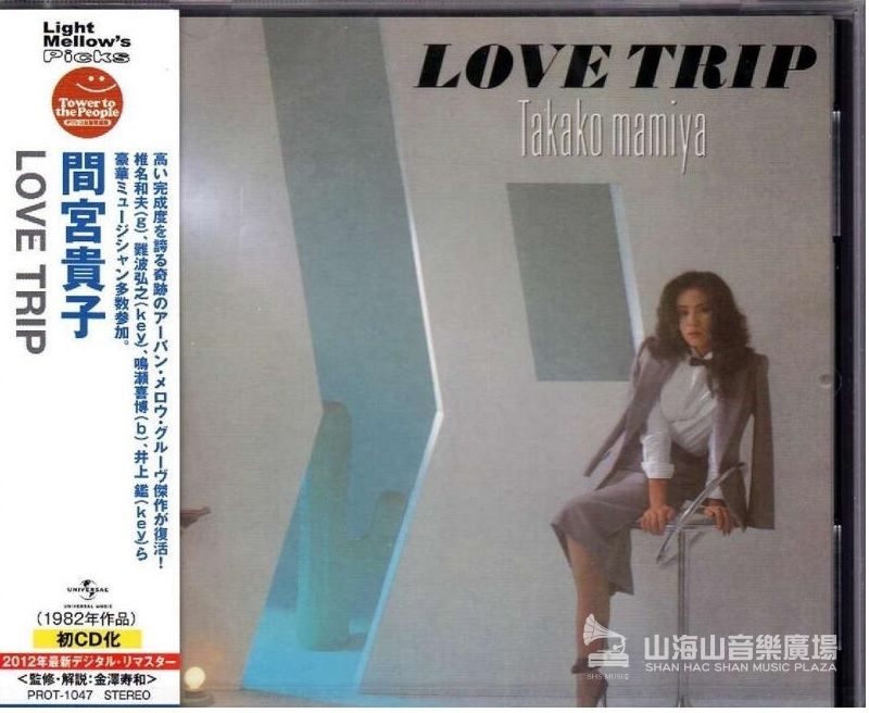 Love Trip｜山海山唱片